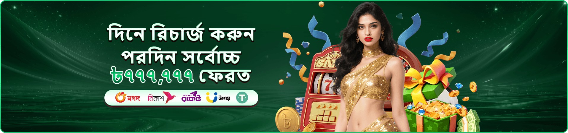 5557 app গাইড ব্যানার